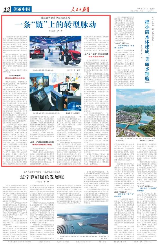 一条“链”上的转型脉动