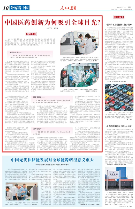 中国医药创新为何吸引全球目光？（国际论道）