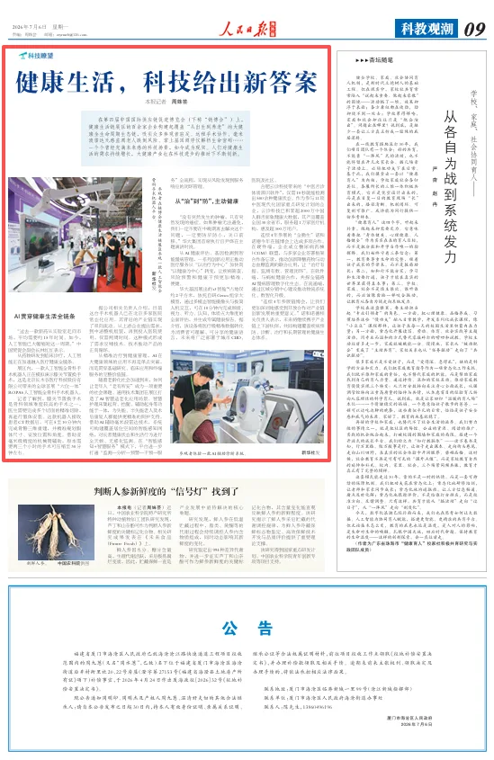 健康生活，科技给出新答案（科技瞭望）