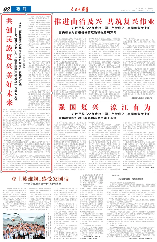 共创民族复兴美好未来