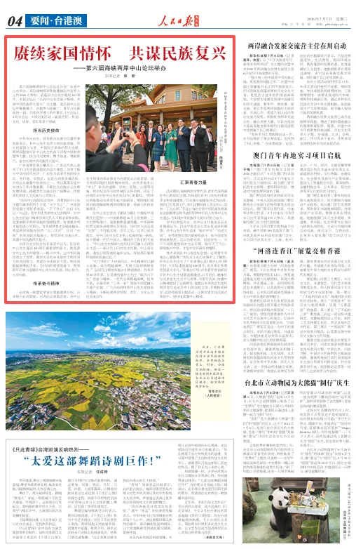赓续家国情怀 共谋民族复兴 - 配图2