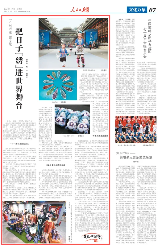 把日子“绣”进世界舞台(文化中国行) - 配图5