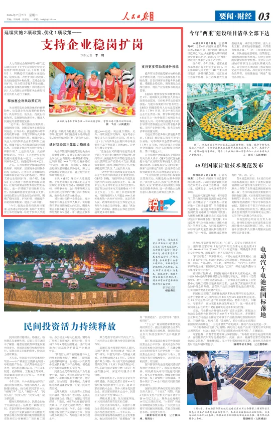 支持企业稳岗扩岗（锐财经）