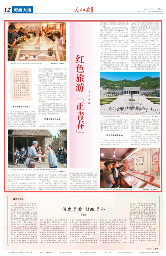 红色旅游“正青春” - 配图5