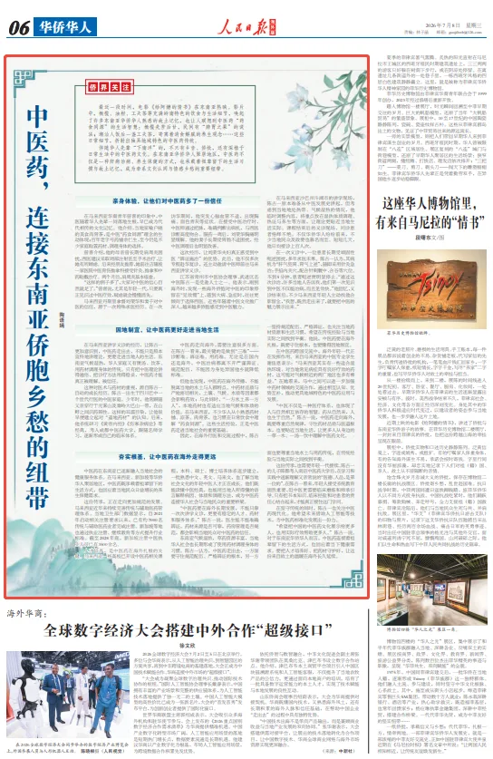 中医药，连接东南亚侨胞乡愁的纽带（侨界关注）