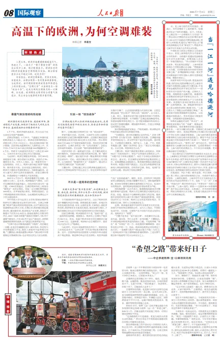 当“一江一河”遇见哈德逊河 - 配图2