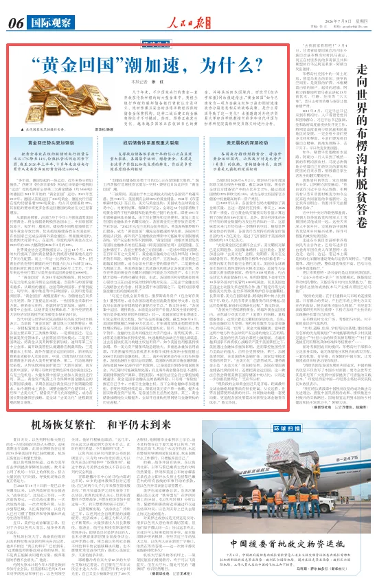 “黄金回国”潮加速,为什么?(环球热点) - 配图2