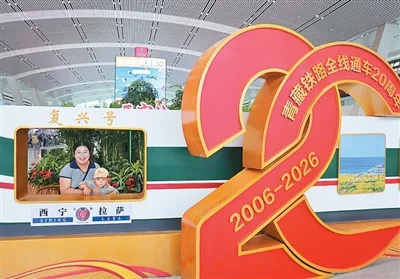 青藏铁路:二十岁天路正青春