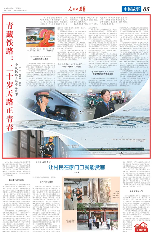 青藏铁路:二十岁天路正青春 - 配图3