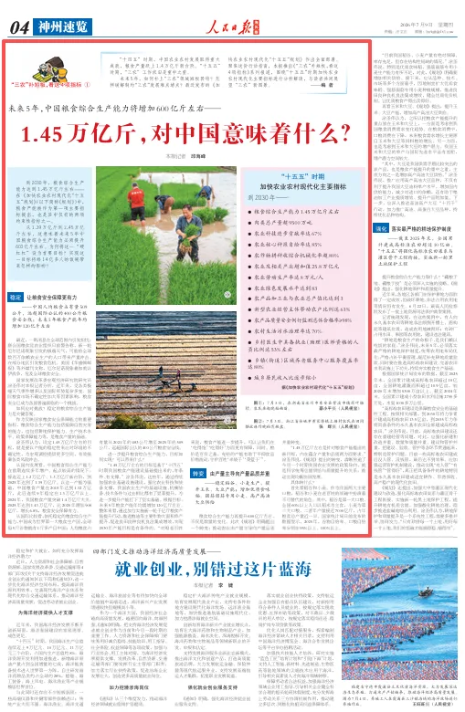 1.45万亿斤，对中国意味着什么？（“三农”补短板，看这4项指标①） - 配图4