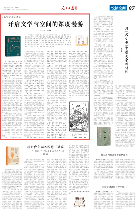 开启文学与空间的深度漫游（新书问答） - 配图3