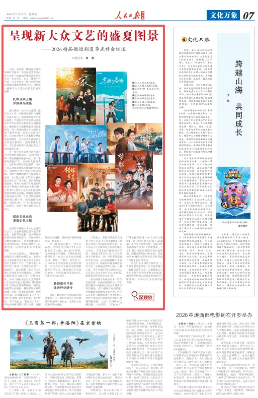 呈现新大众文艺的盛夏图景(深观察) - 配图8