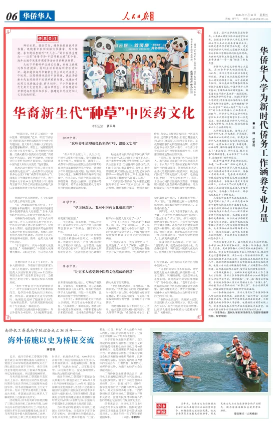 华裔新生代“种草”中医药文化（侨界关注）