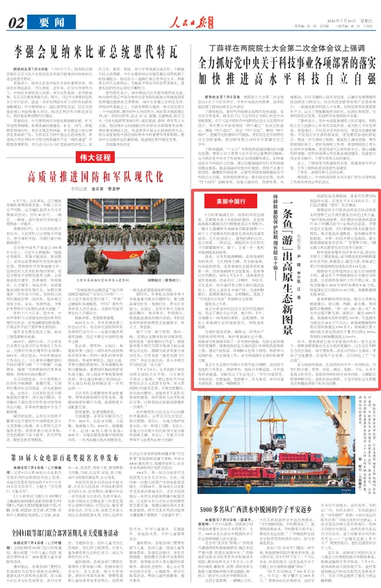 一条鱼“游”出高原生态新图景（美丽中国行）