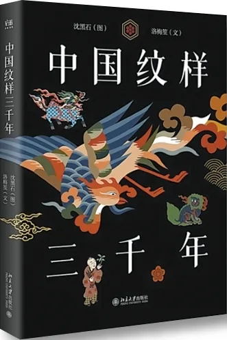 传统纹样里的美学意蕴