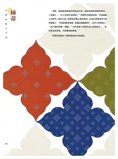 传统纹样里的美学意蕴 - 配图2