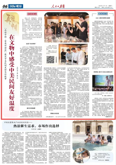 在文物中感受中美民间友好温度（环球热点）