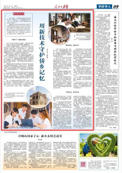 用新技术守护侨乡记忆(侨界关注) - 配图5