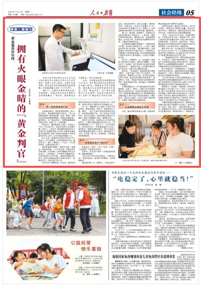 拥有火眼金睛的“黄金判官”（新职·新知㊳） - 配图3