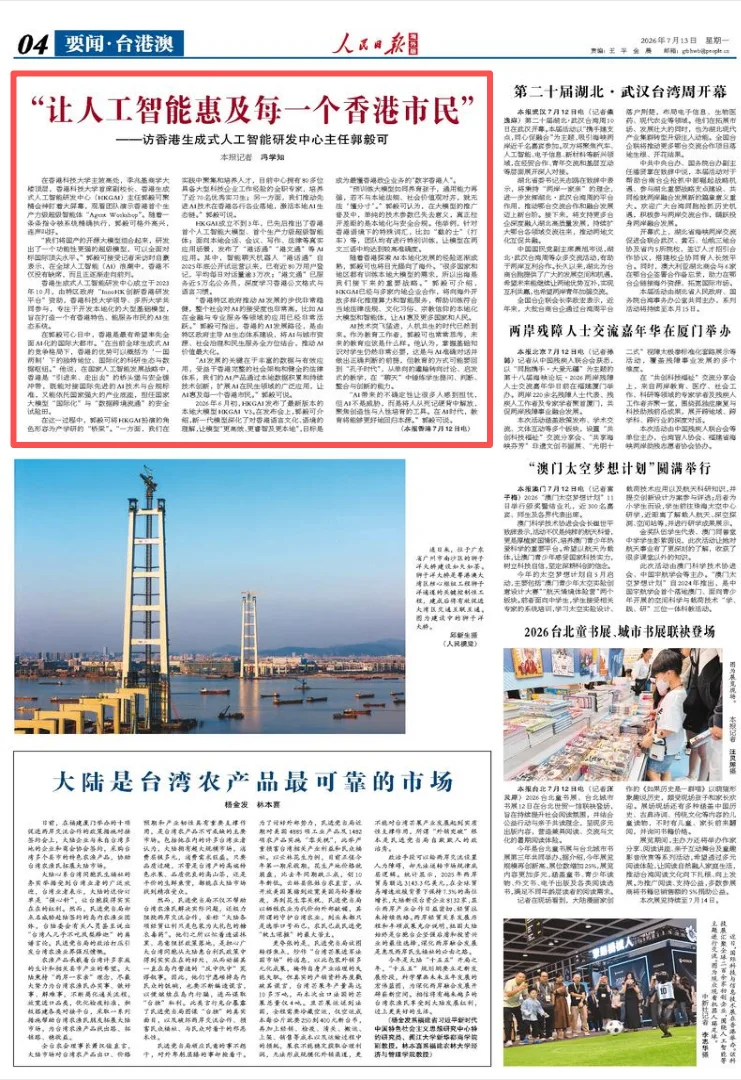 “让人工智能惠及每一个香港市民”