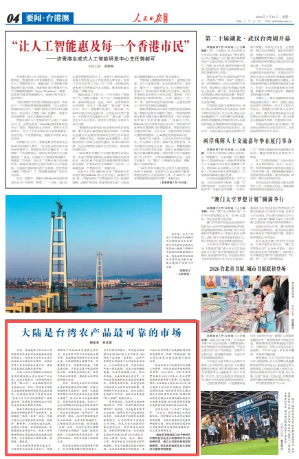 大陆是台湾农产品最可靠的市场