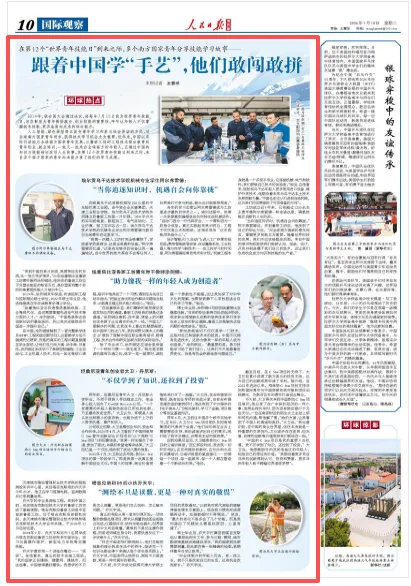 跟着中国学“手艺”,他们敢闯敢拼(环球热点) - 配图6