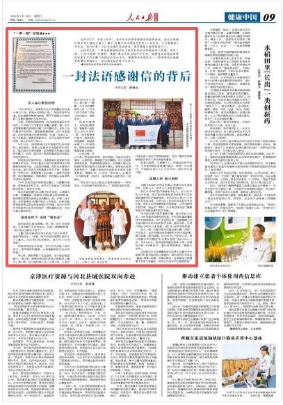 一封法语感谢信的背后（“一带一路”话健康）