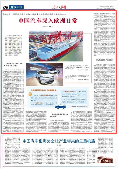中国汽车深入欧洲日常
