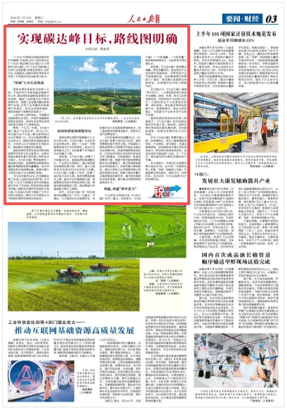 实现碳达峰目标,路线图明确(锐财经) - 配图2