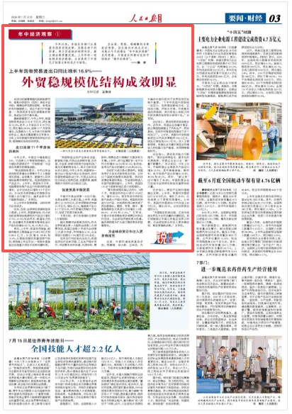 外贸稳规模优结构成效明显(锐财经·年中经济观察①) - 配图2