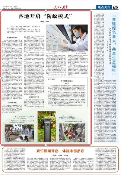 各地开启“防蚊模式” - 配图5