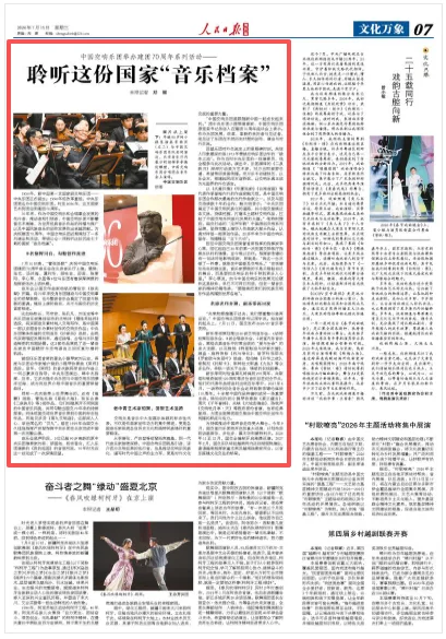 聆听这份国家“音乐档案” - 配图4