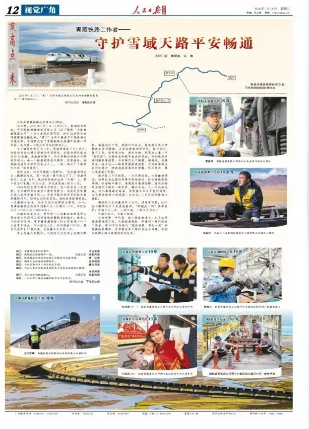 人民日报海外版关注丨青藏铁路工作者——守护雪域天路平安畅通