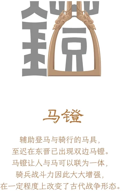 人马合一要靠这个小物件（字载匠心·惊艳时光的中国智慧）