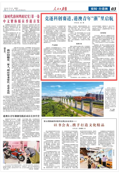 竞逐科创赛道，港澳青年“浙”里启航