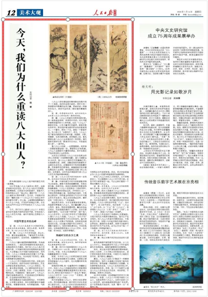 今天，我们为什么重读八大山人？ - 配图3