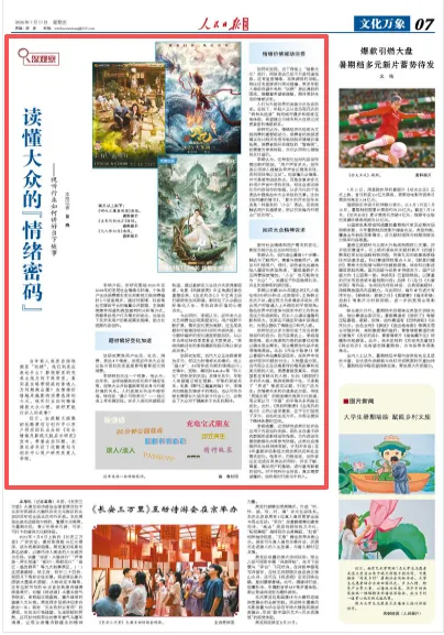 读懂大众的“情绪密码”(深观察) - 配图5