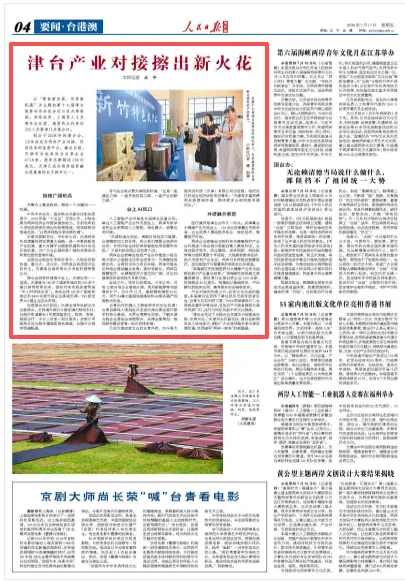 津台产业对接擦出新火花 - 配图2