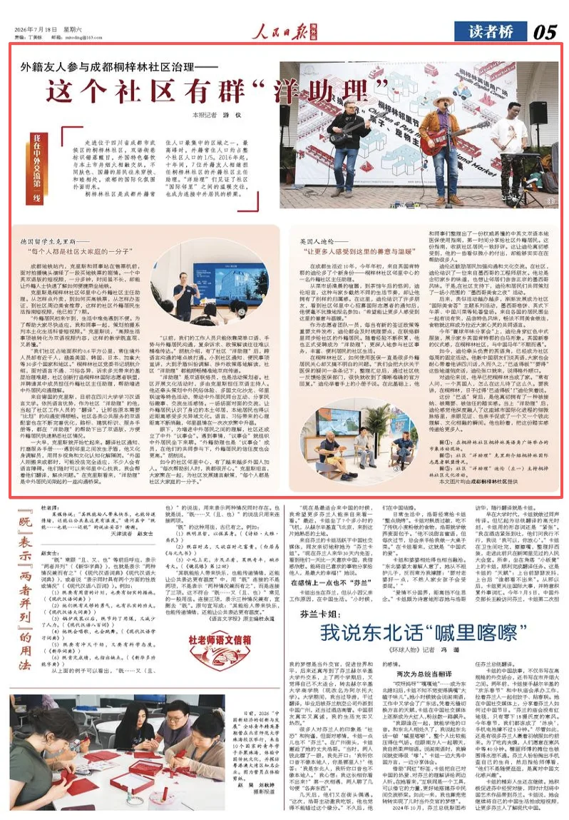 这个社区有群“洋助理”（我在中外交流第一线）