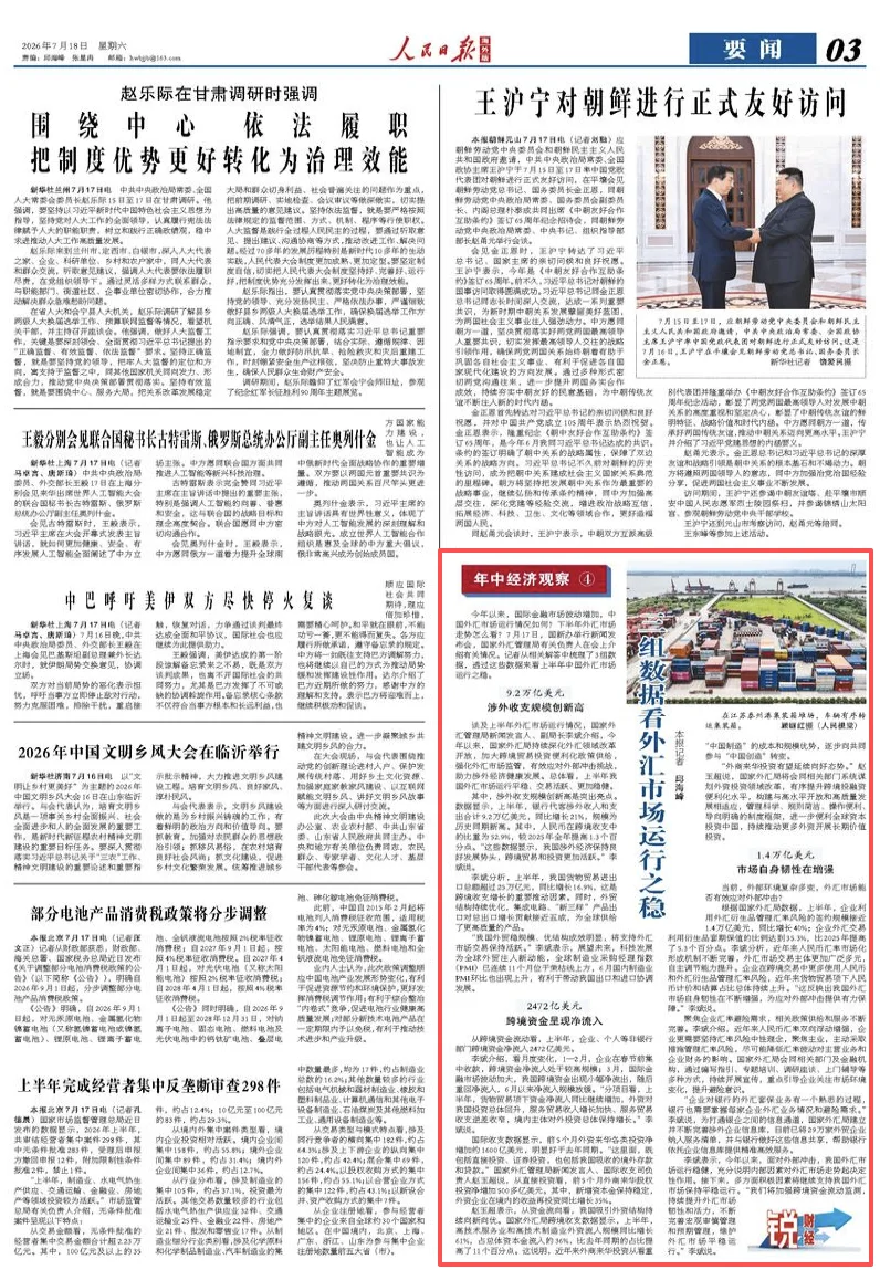 三组数据看外汇市场运行之稳（锐财经·年中经济观察④）