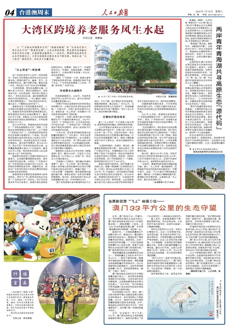 大湾区跨境养老服务风生水起