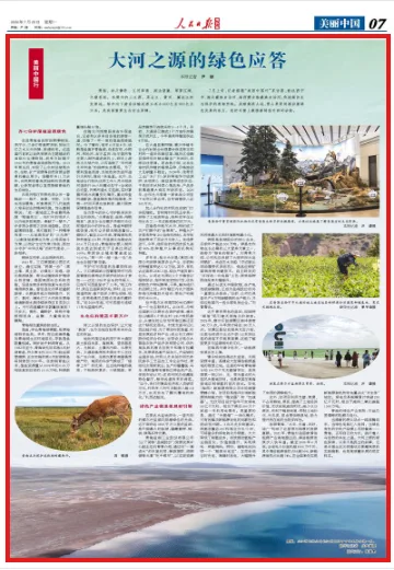 大河之源的绿色应答（美丽中国行）