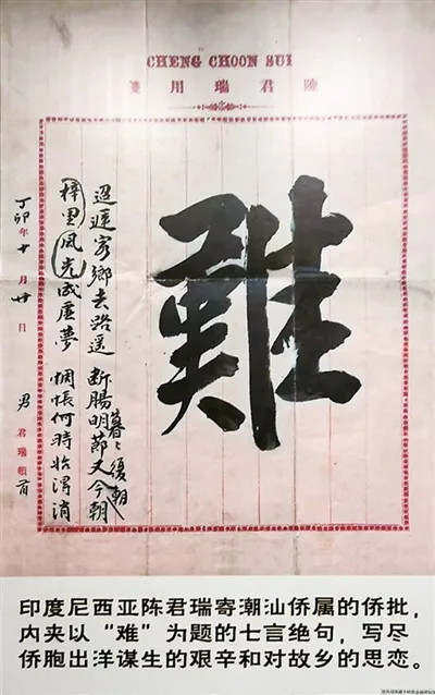 一纸侨批系家国