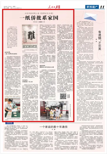 一纸侨批系家国 - 配图4