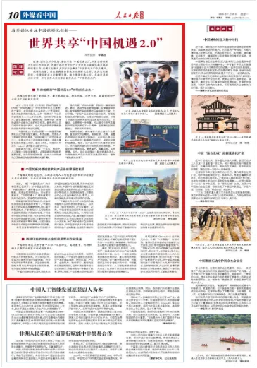 世界共享“中国机遇2.0”（国际论道）