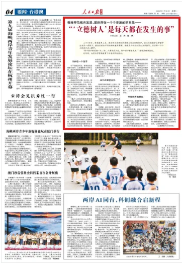 “‘立德树人’是每天都在发生的事”