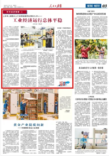 工业经济运行总体平稳（锐财经·年中经济观察⑥）
