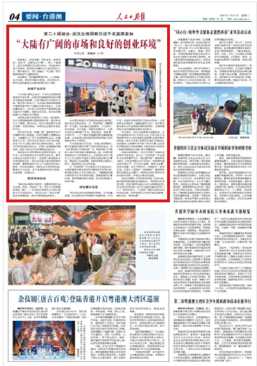 “大陆有广阔的市场和良好的创业环境” - 配图2