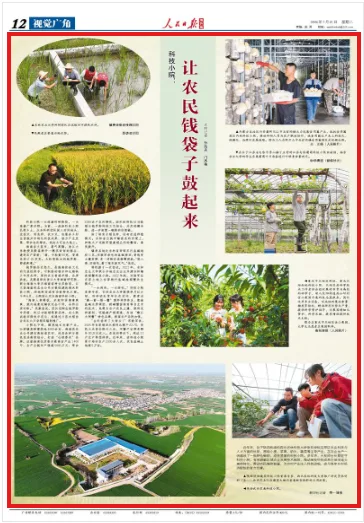 让农民钱袋子鼓起来 - 配图8