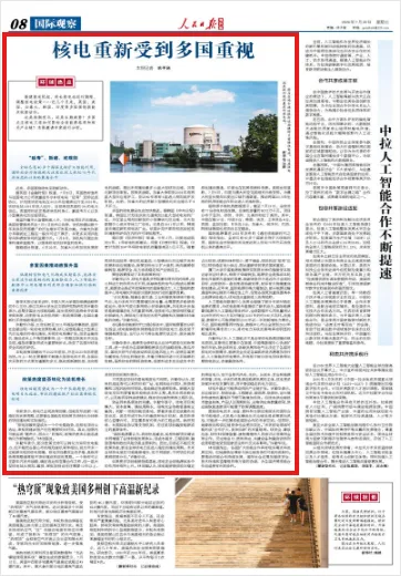 核电重新受到多国重视（环球热点）